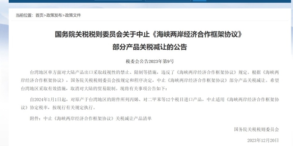 欧美操屄操插屄在线观看国务院关税税则委员会发布公告决定中止《海峡两岸经济合作框架协议》 部分产品关税减让